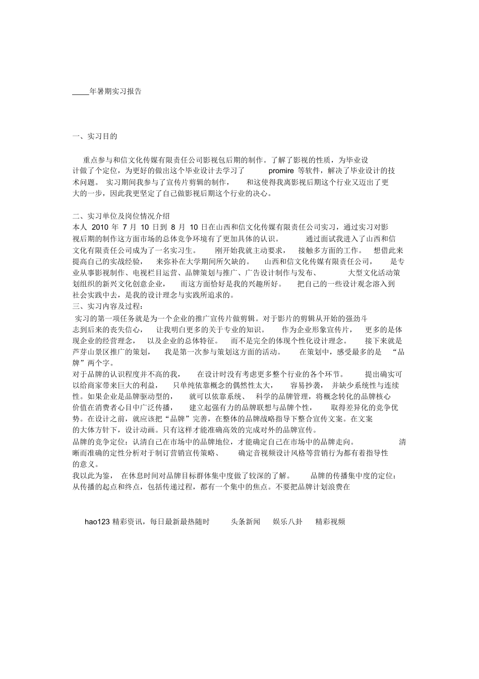 传媒专业实习报告-文化传媒公司实习报告_第1页