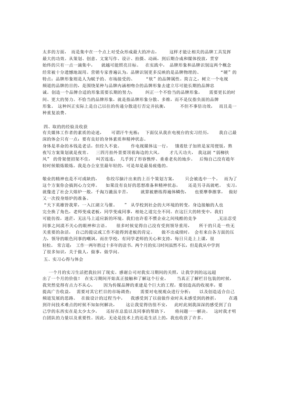 传媒专业实习报告-文化传媒公司实习报告_第2页