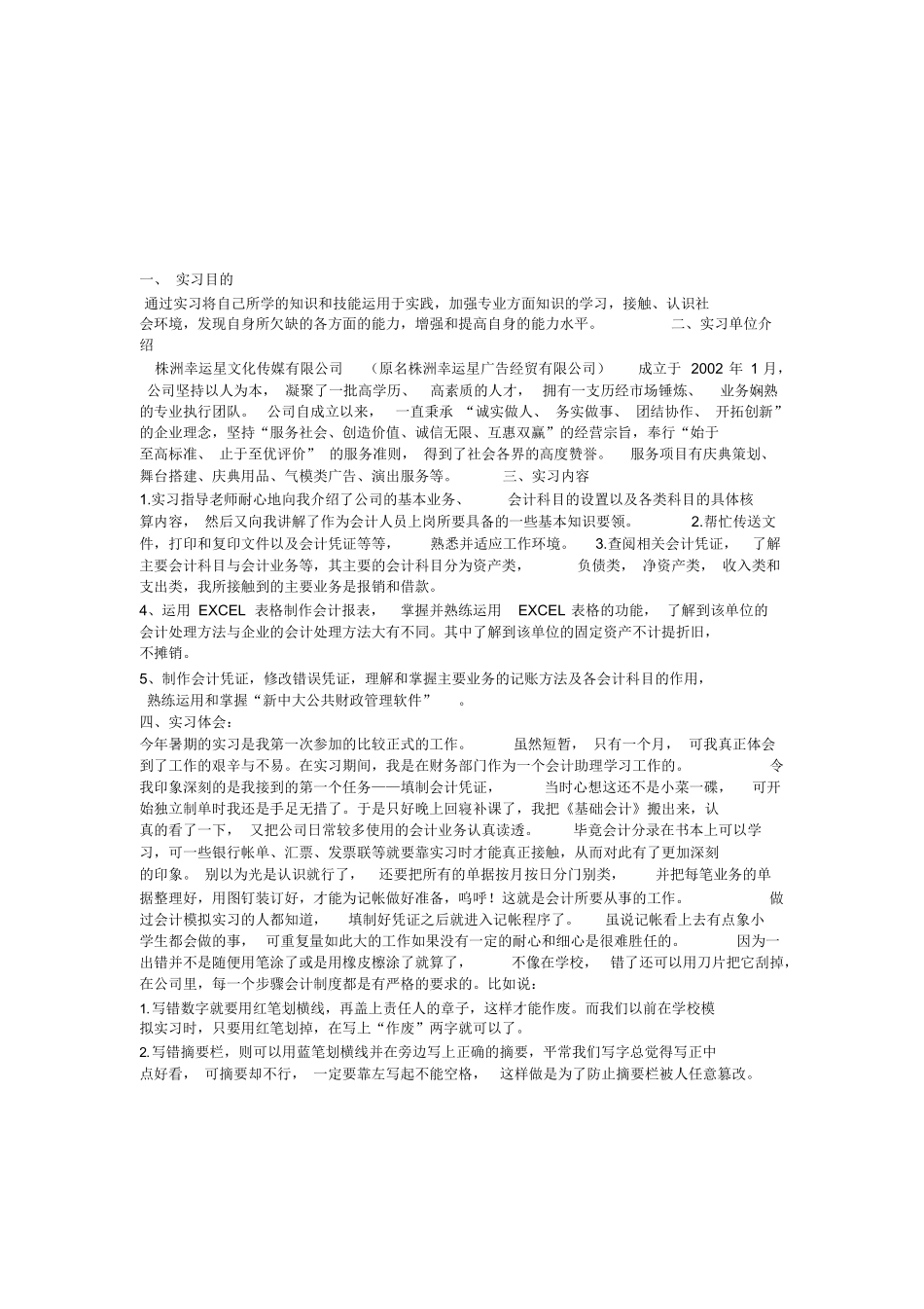 传媒专业实习报告-文化传媒公司实习报告_第3页