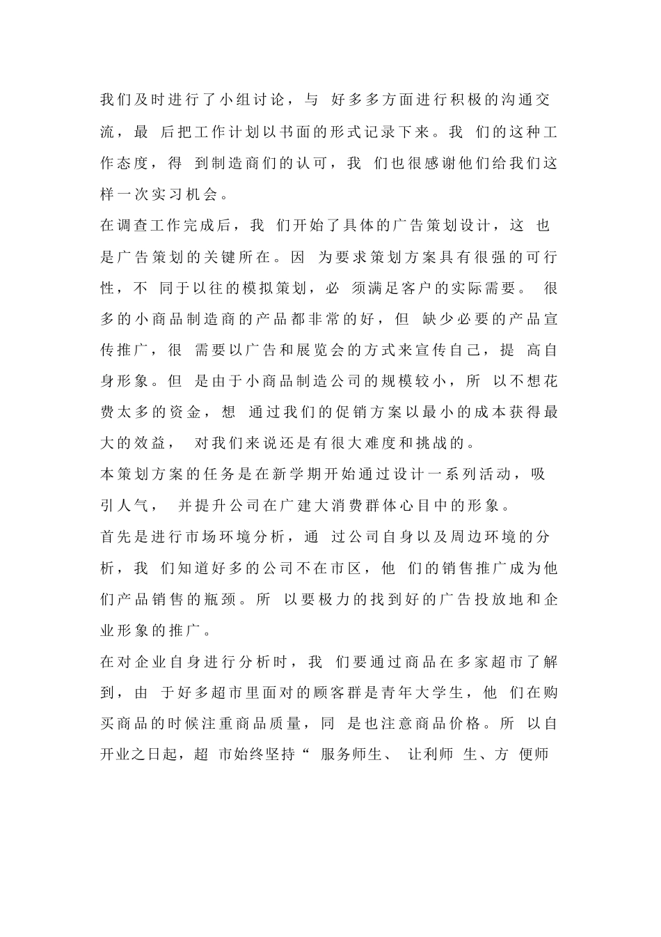大学生广告策划实习报告范文_第2页