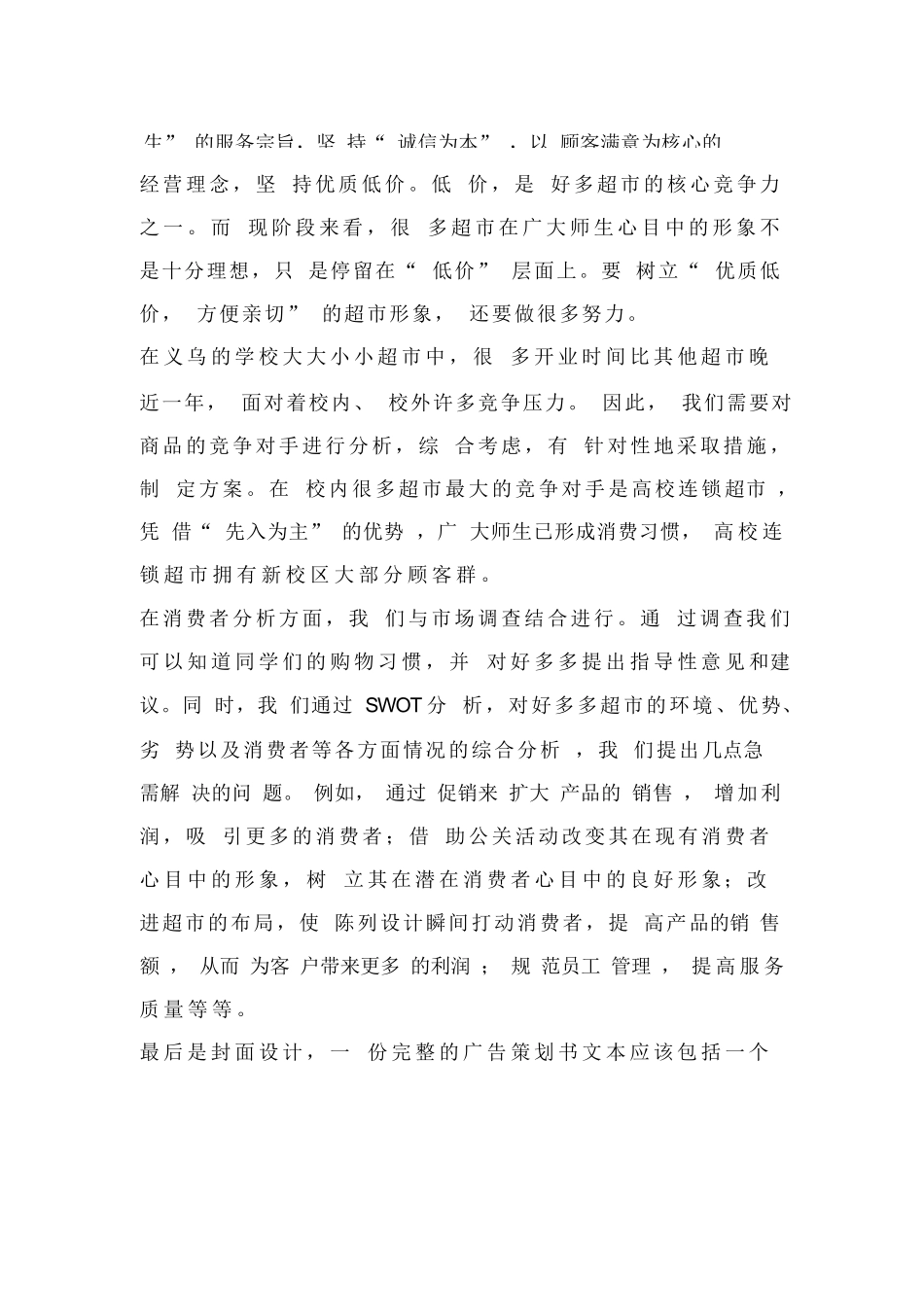 大学生广告策划实习报告范文_第3页