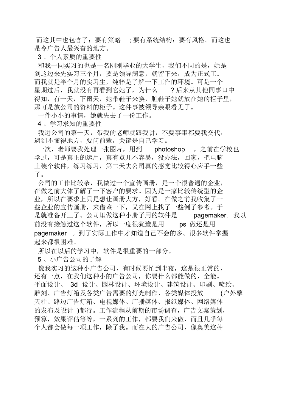 工作总结之广告传媒公司实习总结_第2页