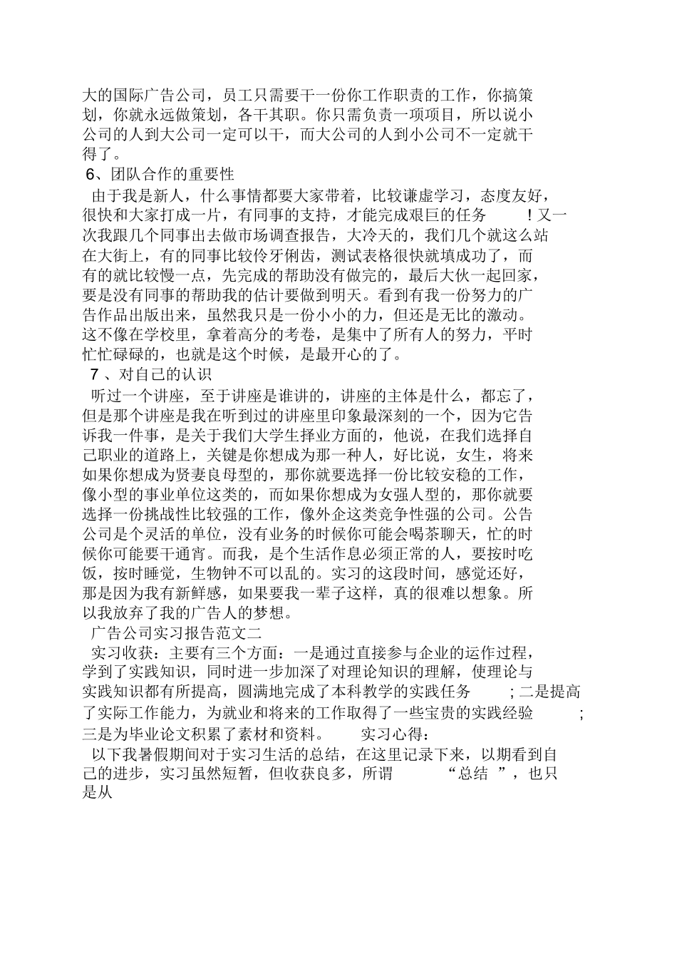 工作总结之广告传媒公司实习总结_第3页