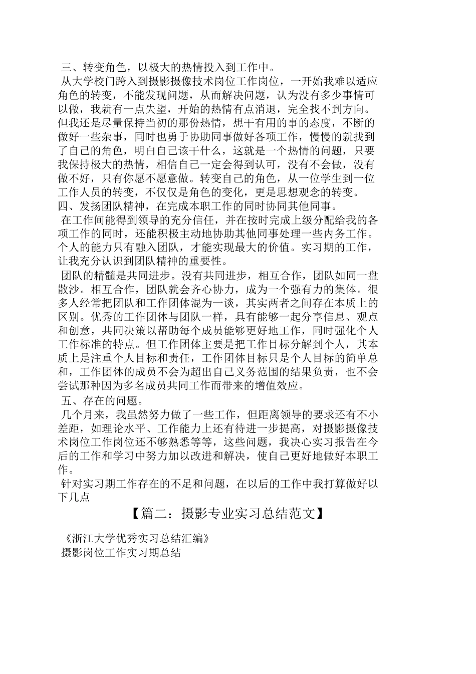 工作总结之摄影个人实习总结_第2页