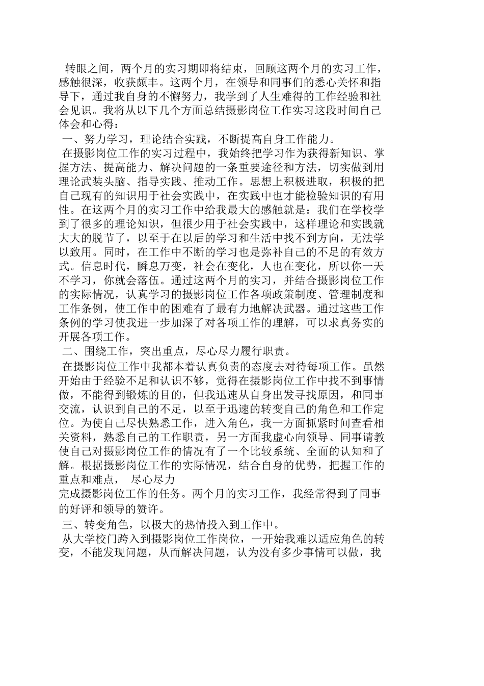 工作总结之摄影个人实习总结_第3页