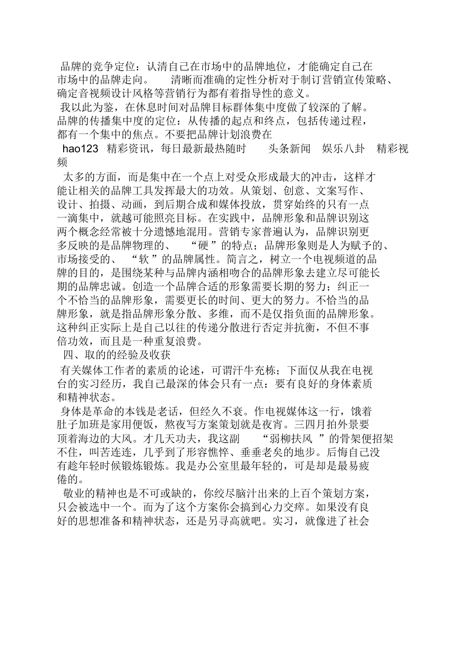 工作总结之新媒体实习总结_第2页