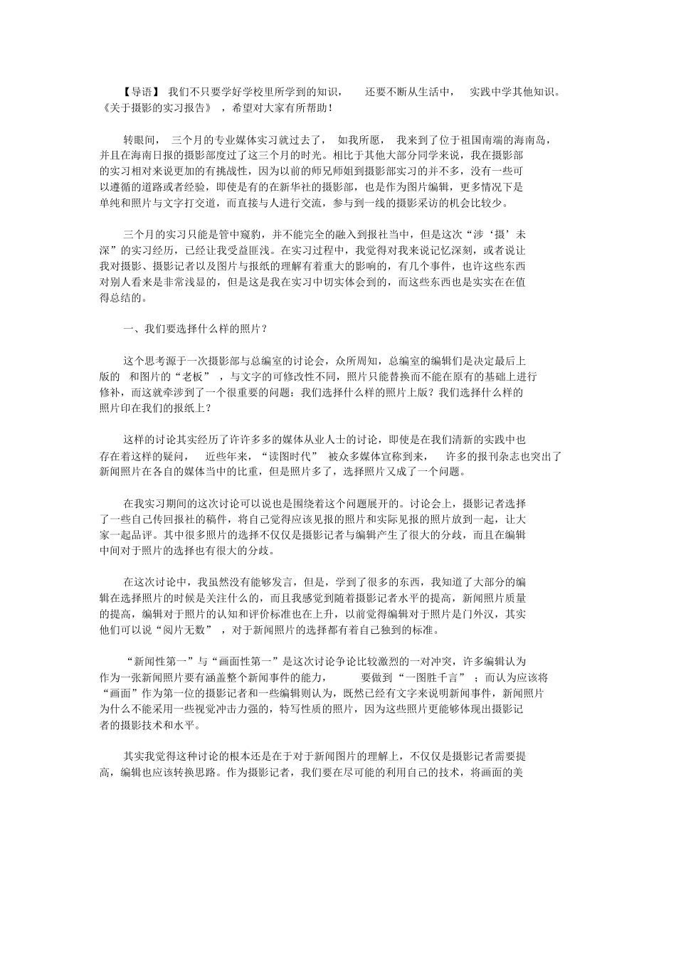 关于摄影的实习报告【实用】_第1页