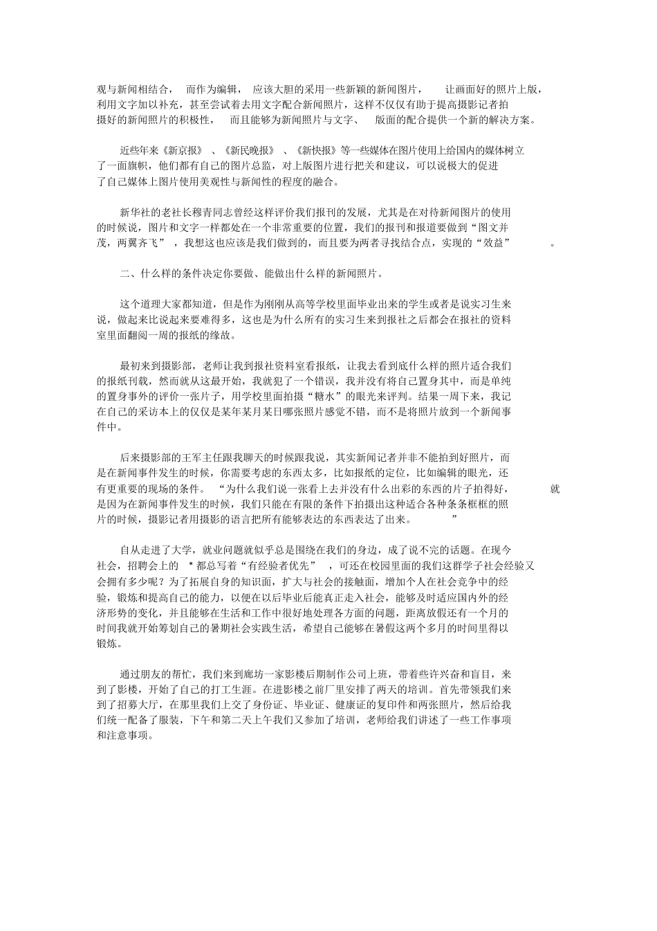 关于摄影的实习报告【实用】_第2页