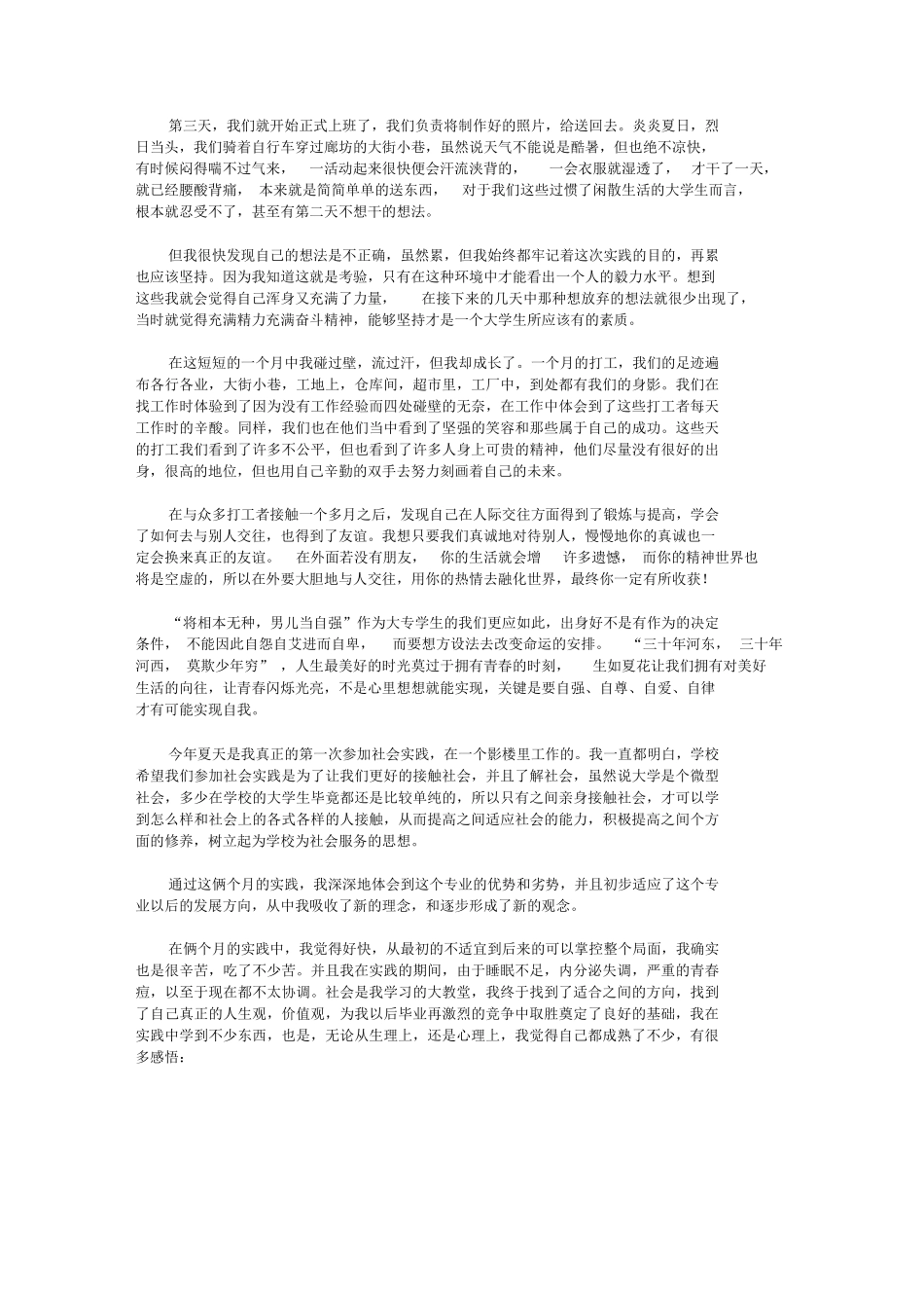 关于摄影的实习报告【实用】_第3页