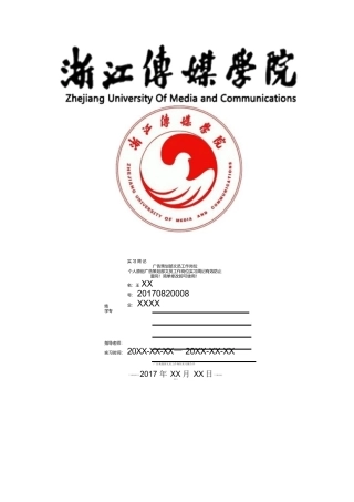 广告策划部文员实习周记原创