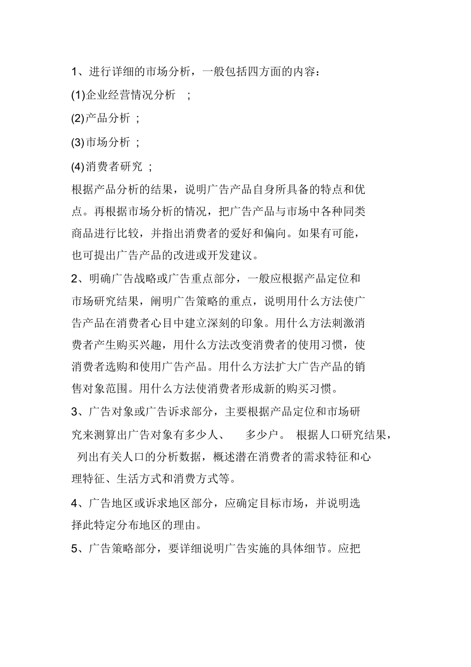 广告策划的实习心得体会总结.doc_第2页