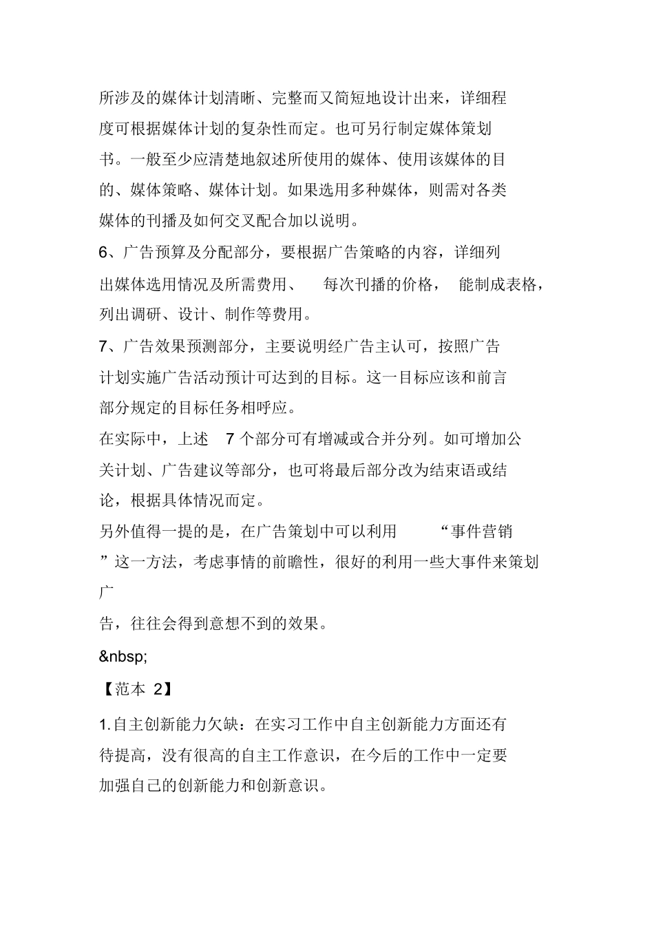 广告策划的实习心得体会总结.doc_第3页