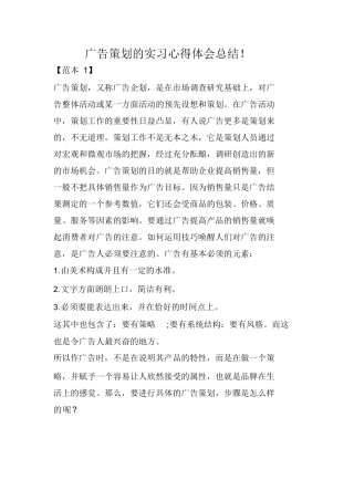 广告策划的实习心得体会总结.doc