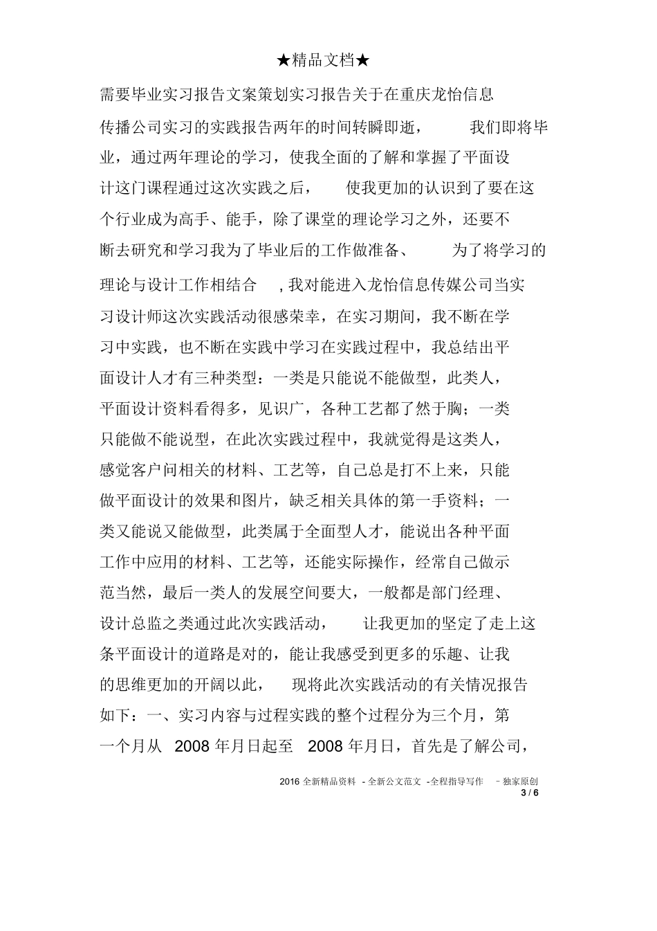 广告策划个人实习总结_第3页
