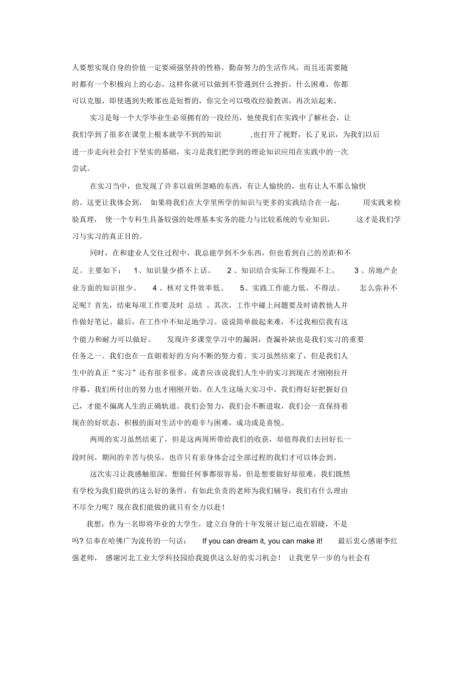 广告策划实习报告_第2页