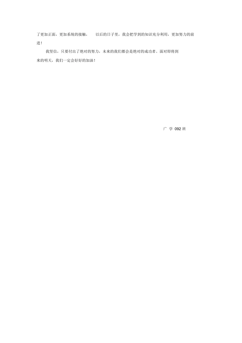 广告策划实习报告_第3页