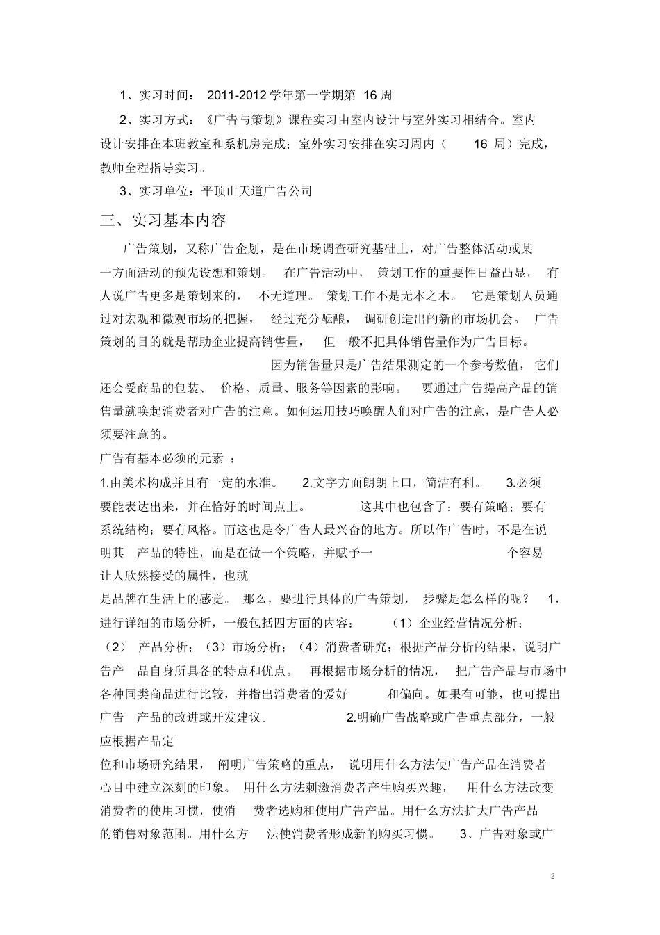 广告策划实习报告及策划_第2页
