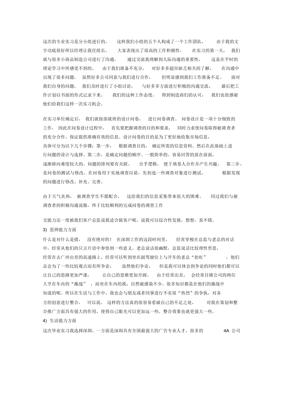 广告策划实习报告及策划_第2页