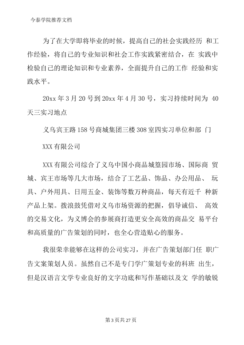 广告策划实习报告文档5篇_第3页