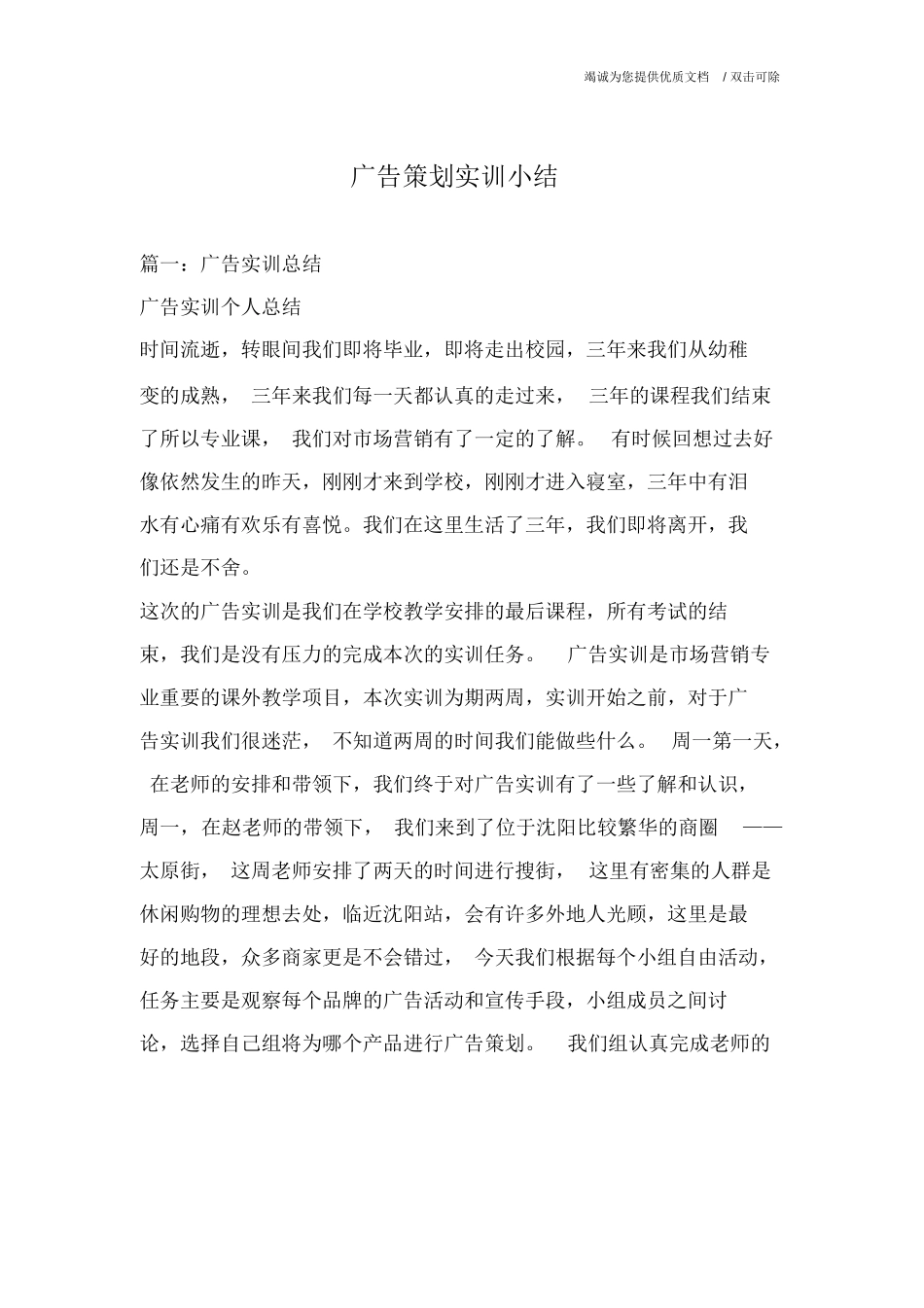 广告策划实训小结_第1页