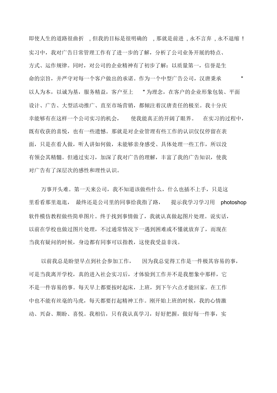 广告传媒公司实习报告_第2页
