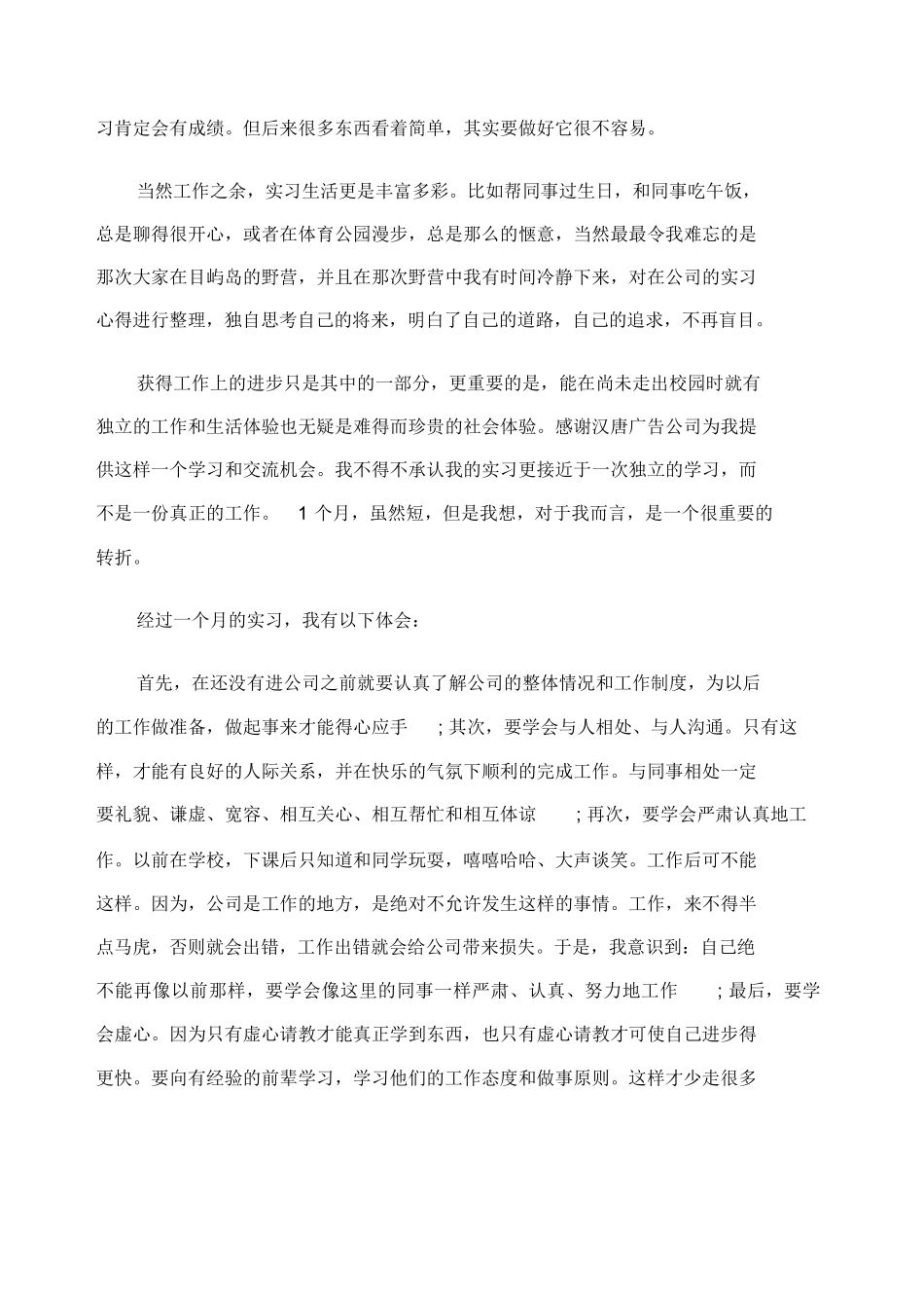 广告传媒公司实习报告_第3页