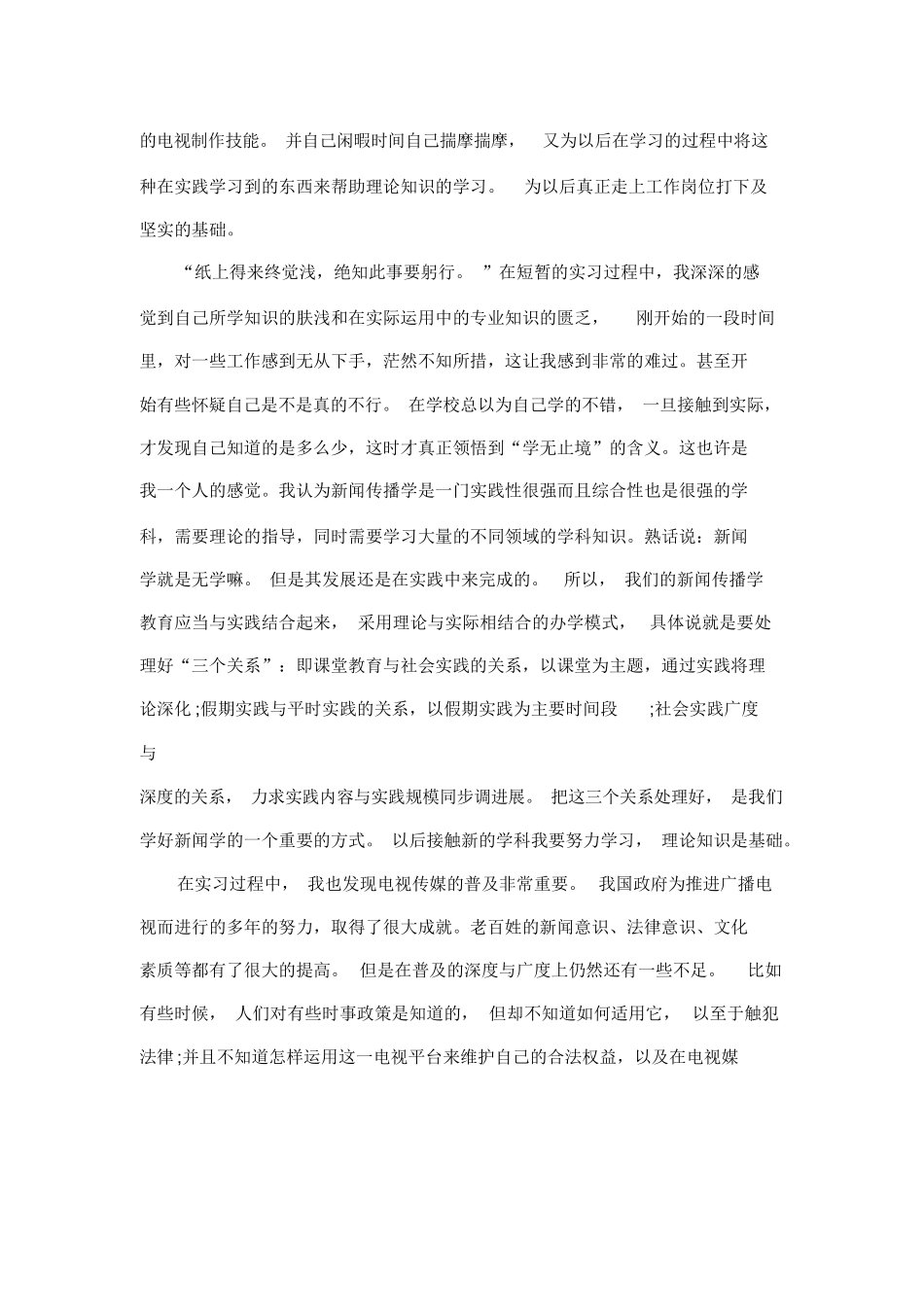 广告传媒公司实习报告【三篇】_第2页