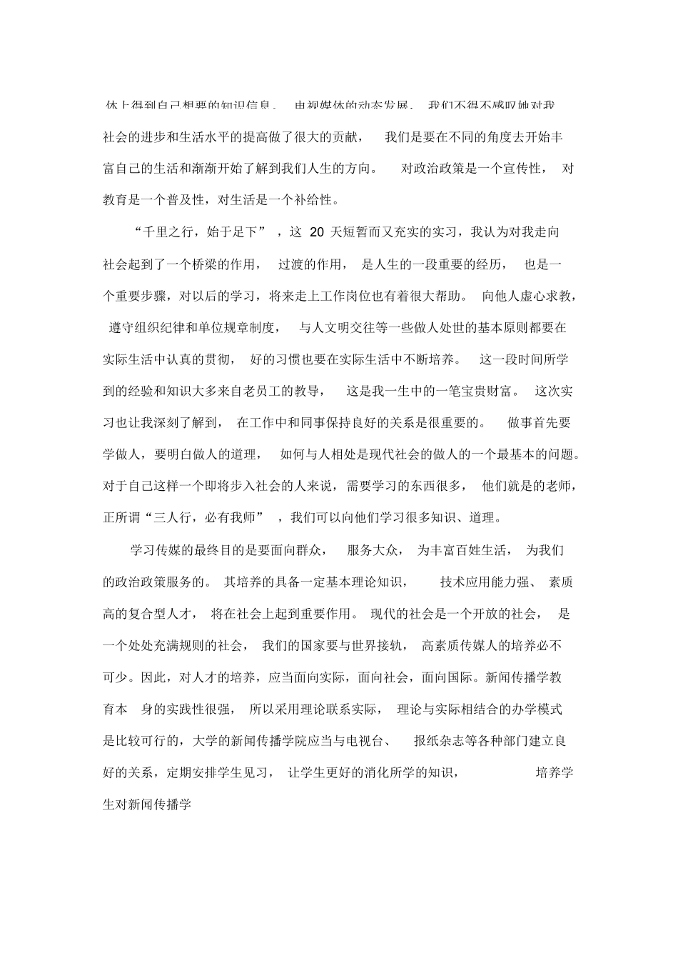广告传媒公司实习报告【三篇】_第3页