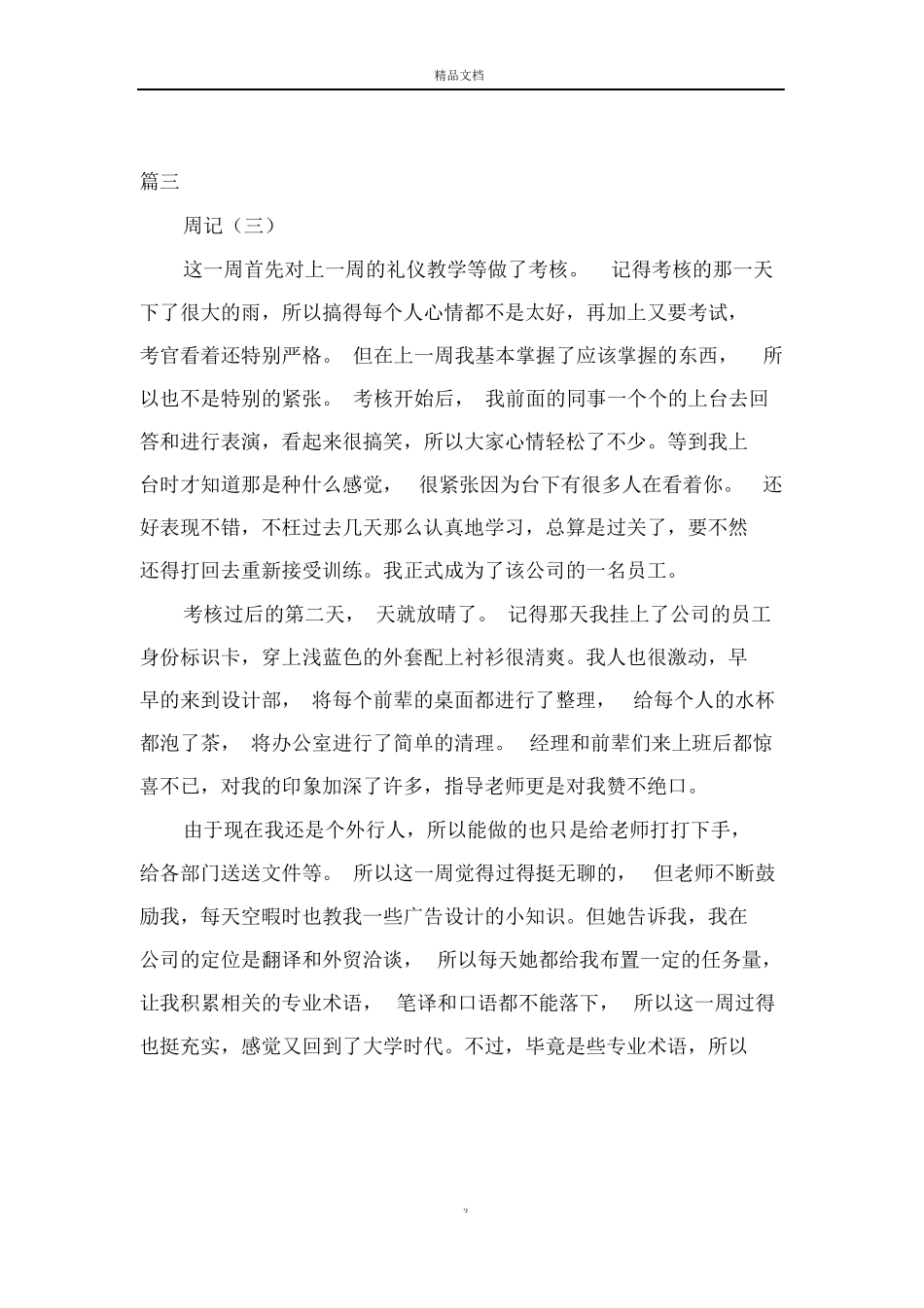 广告传媒实习周记五篇【完整版】_第3页