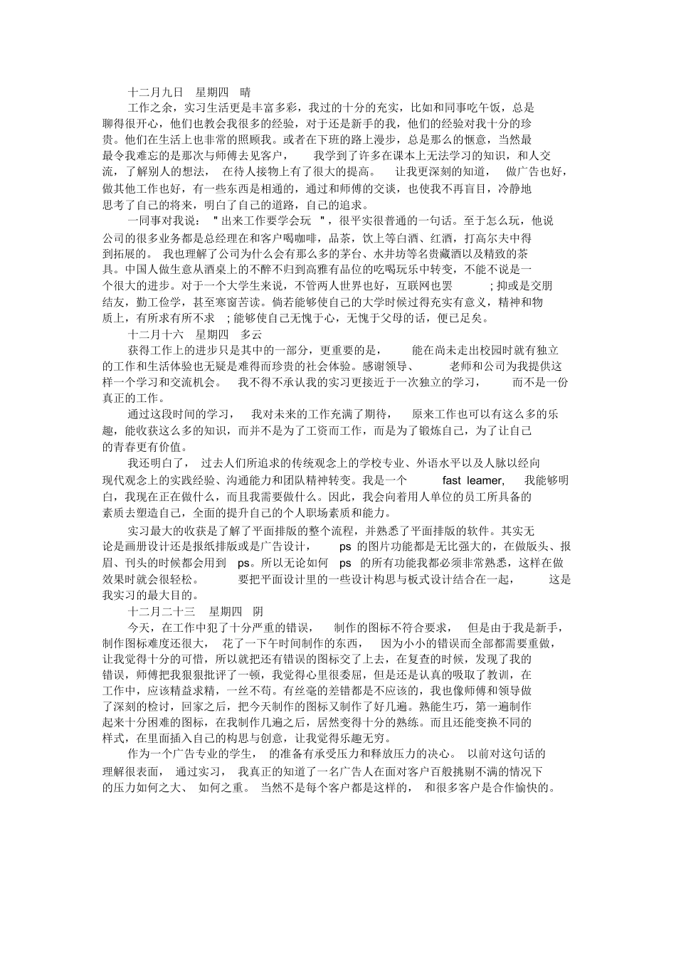 广告公司毕业实习周记_第2页