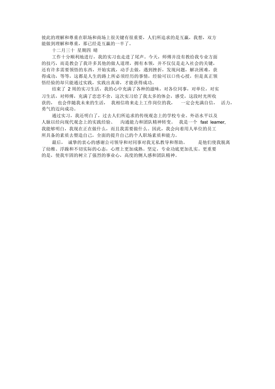 广告公司毕业实习周记_第3页
