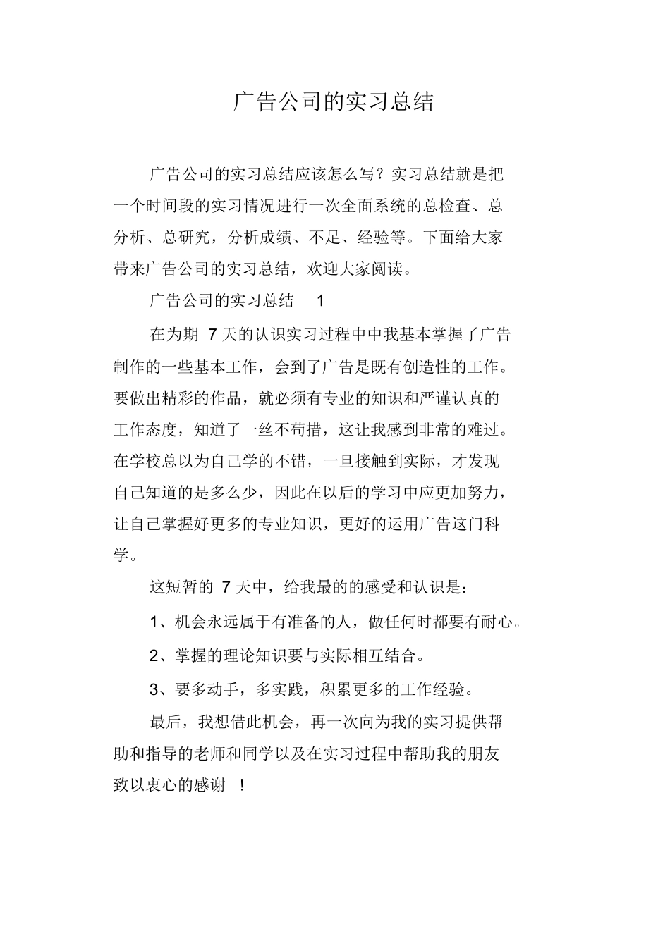 广告公司的实习总结_第1页