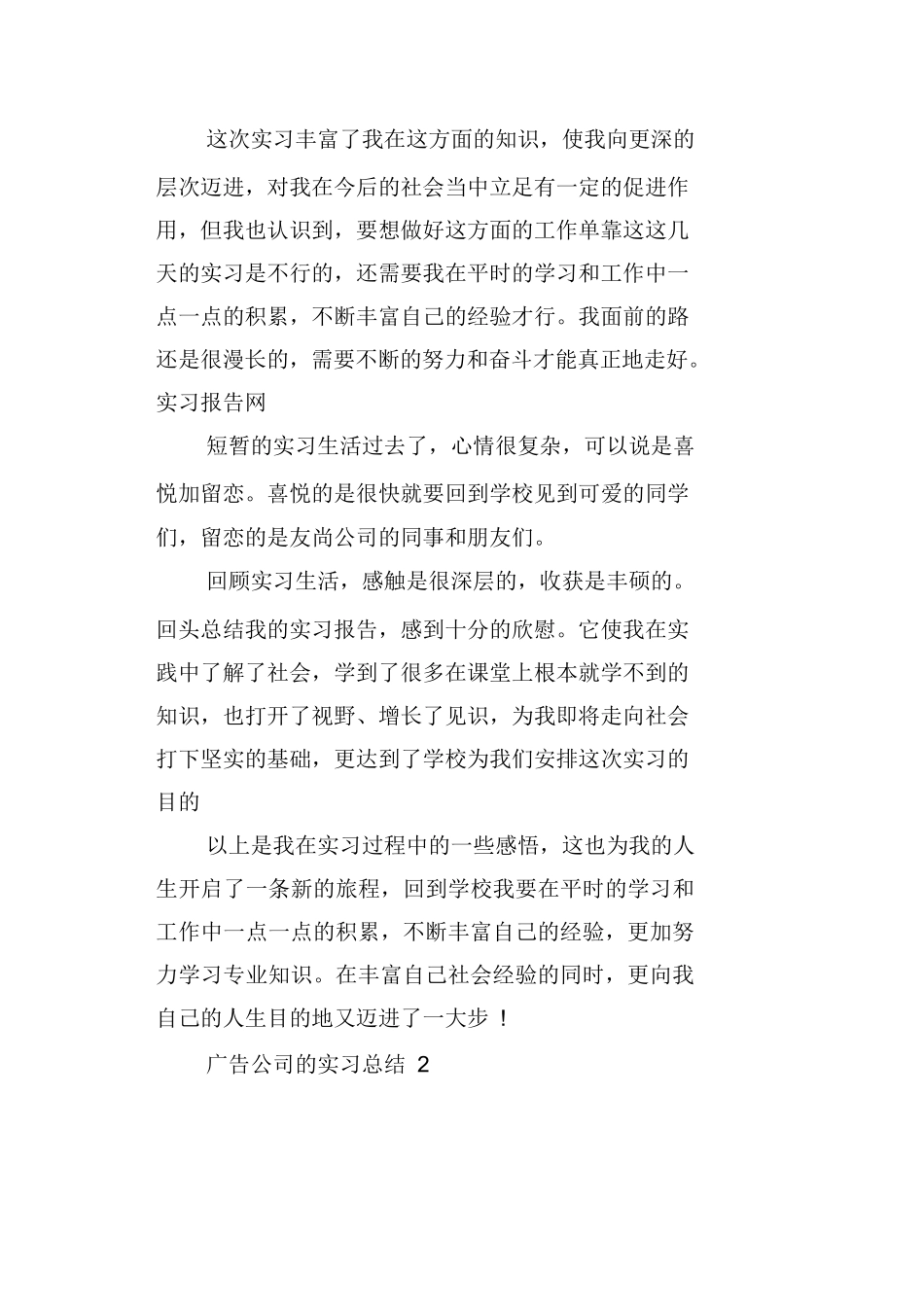 广告公司的实习总结_第2页