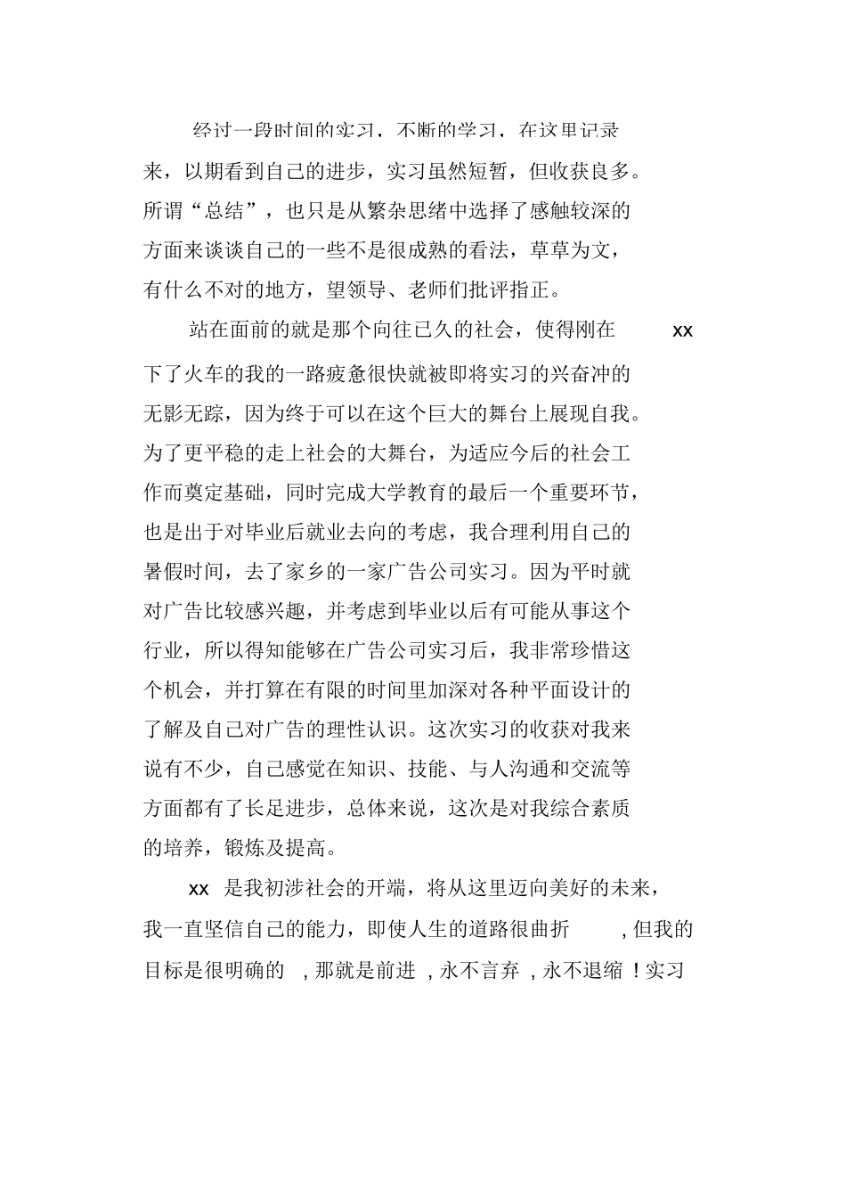 广告公司的实习总结_第3页