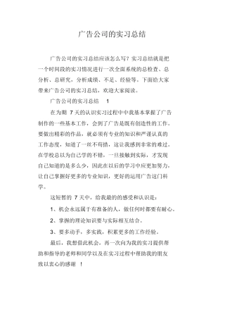 广告公司的实习总结