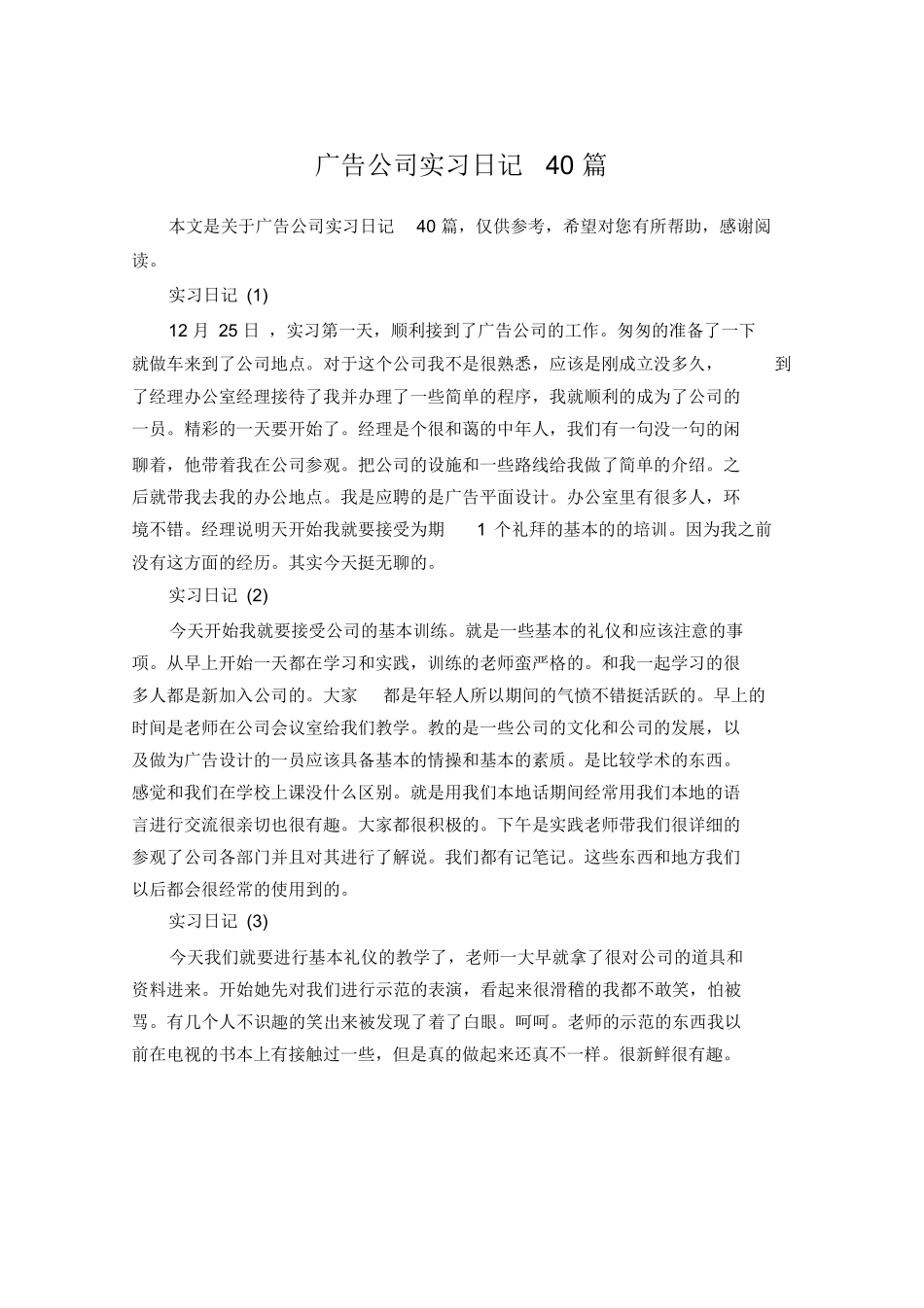广告公司实习日记40篇_第1页