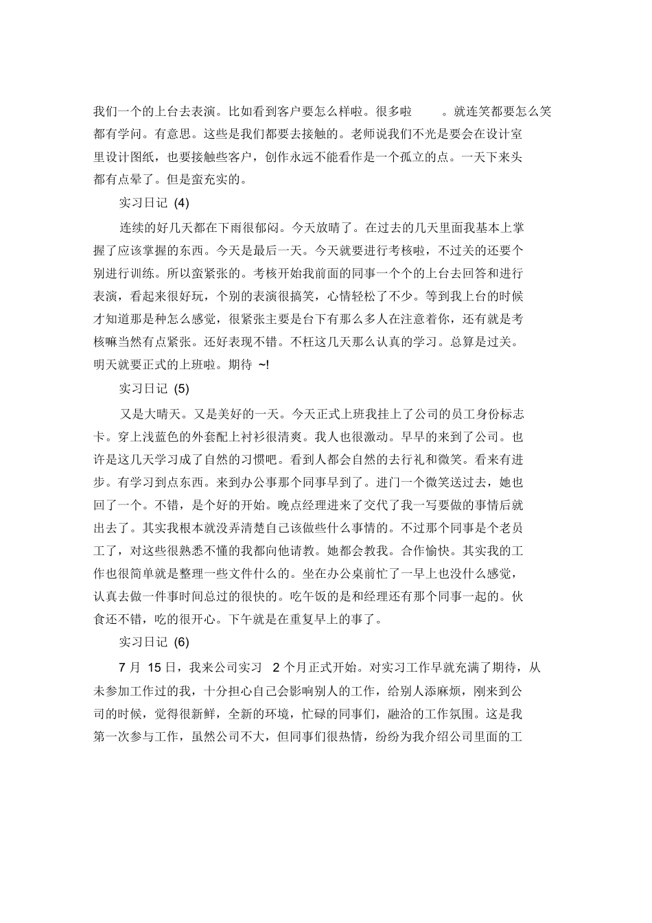 广告公司实习日记40篇_第2页