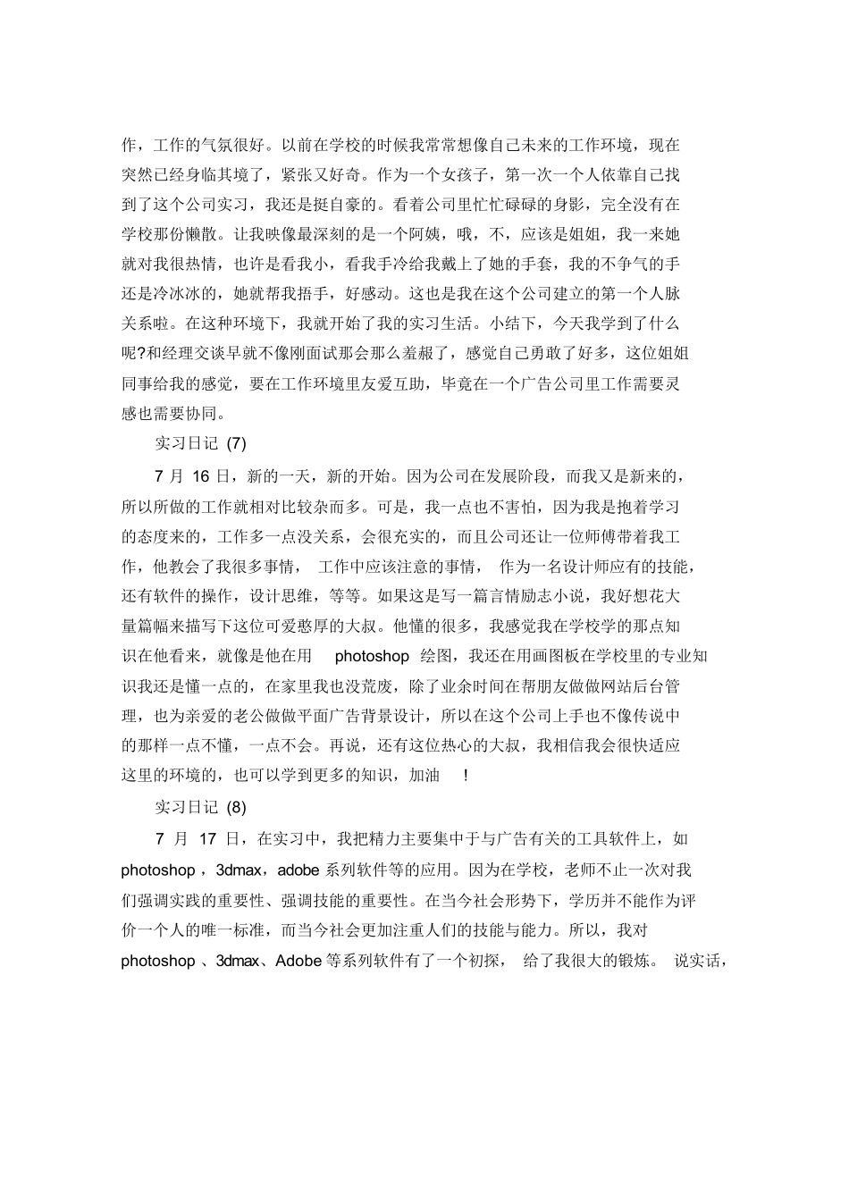 广告公司实习日记40篇_第3页