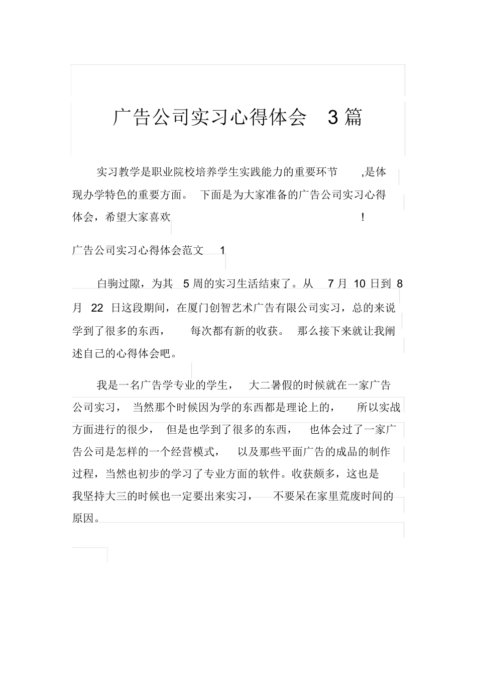 广告公司实习心得体会3篇_第1页