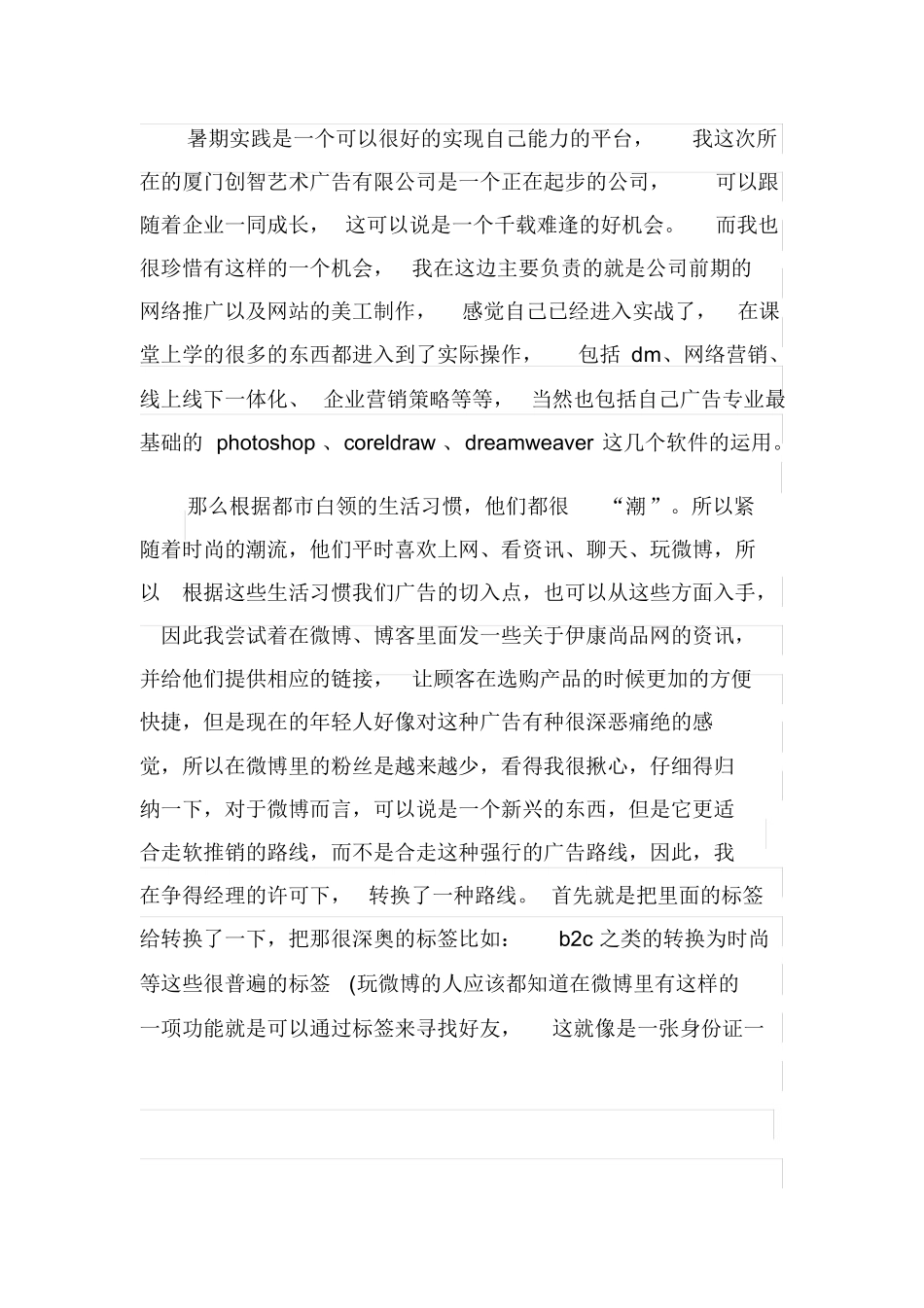 广告公司实习心得体会3篇_第2页
