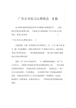 广告公司实习心得体会3篇