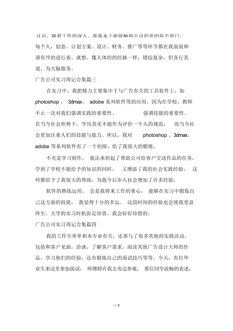 广告公司实习周记大全8篇_第2页