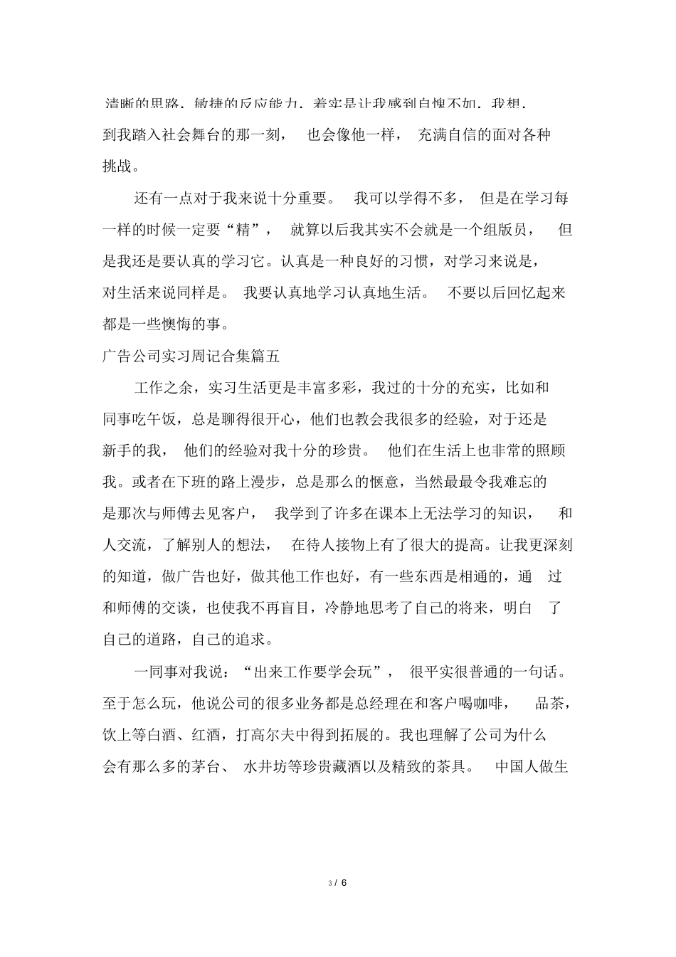 广告公司实习周记大全8篇_第3页