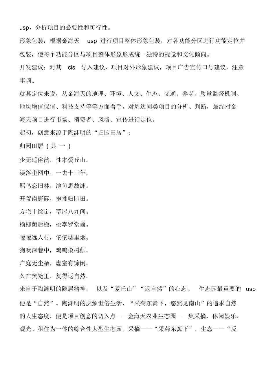 广告公司实习总结_第2页