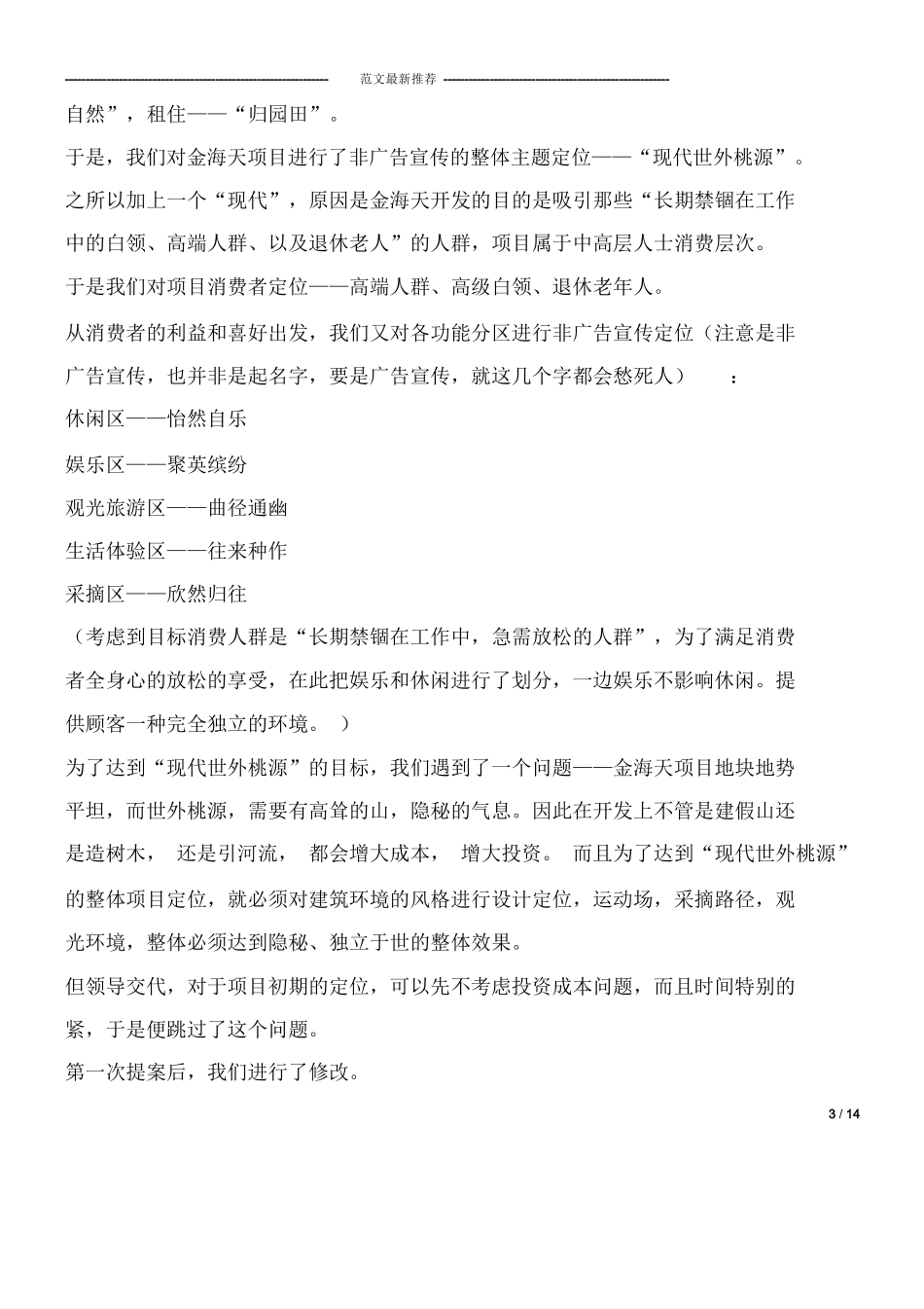 广告公司实习总结_第3页