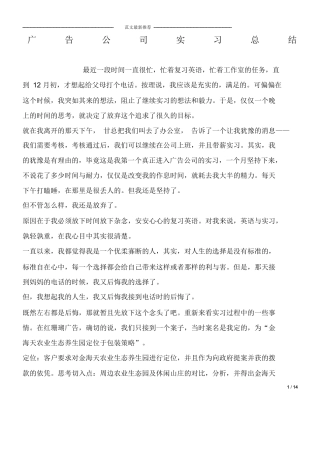 广告公司实习总结