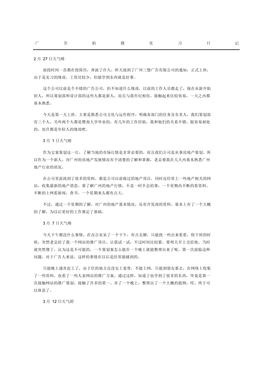 广告拍摄实习日记_第1页