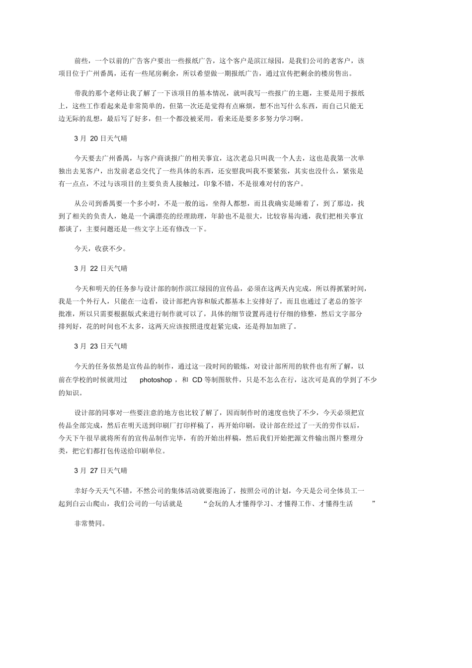 广告拍摄实习日记_第2页
