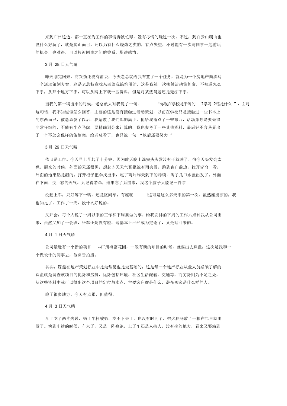 广告拍摄实习日记_第3页