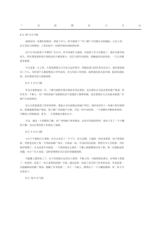 广告拍摄实习日记